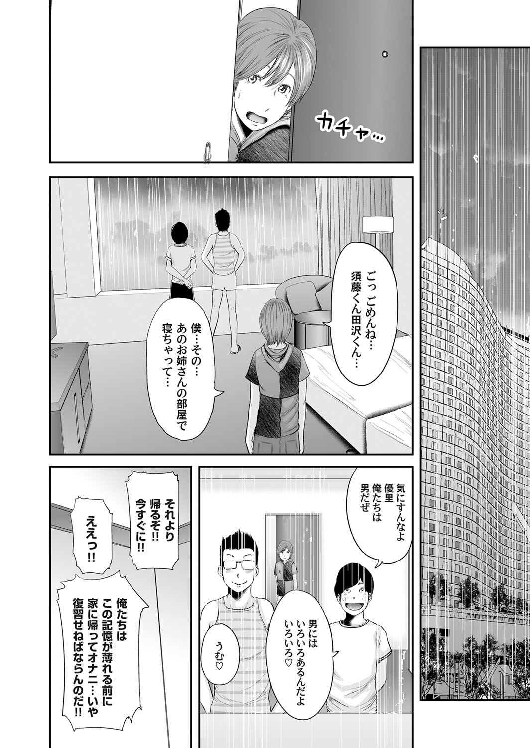 Soukan no Replica - Page 188