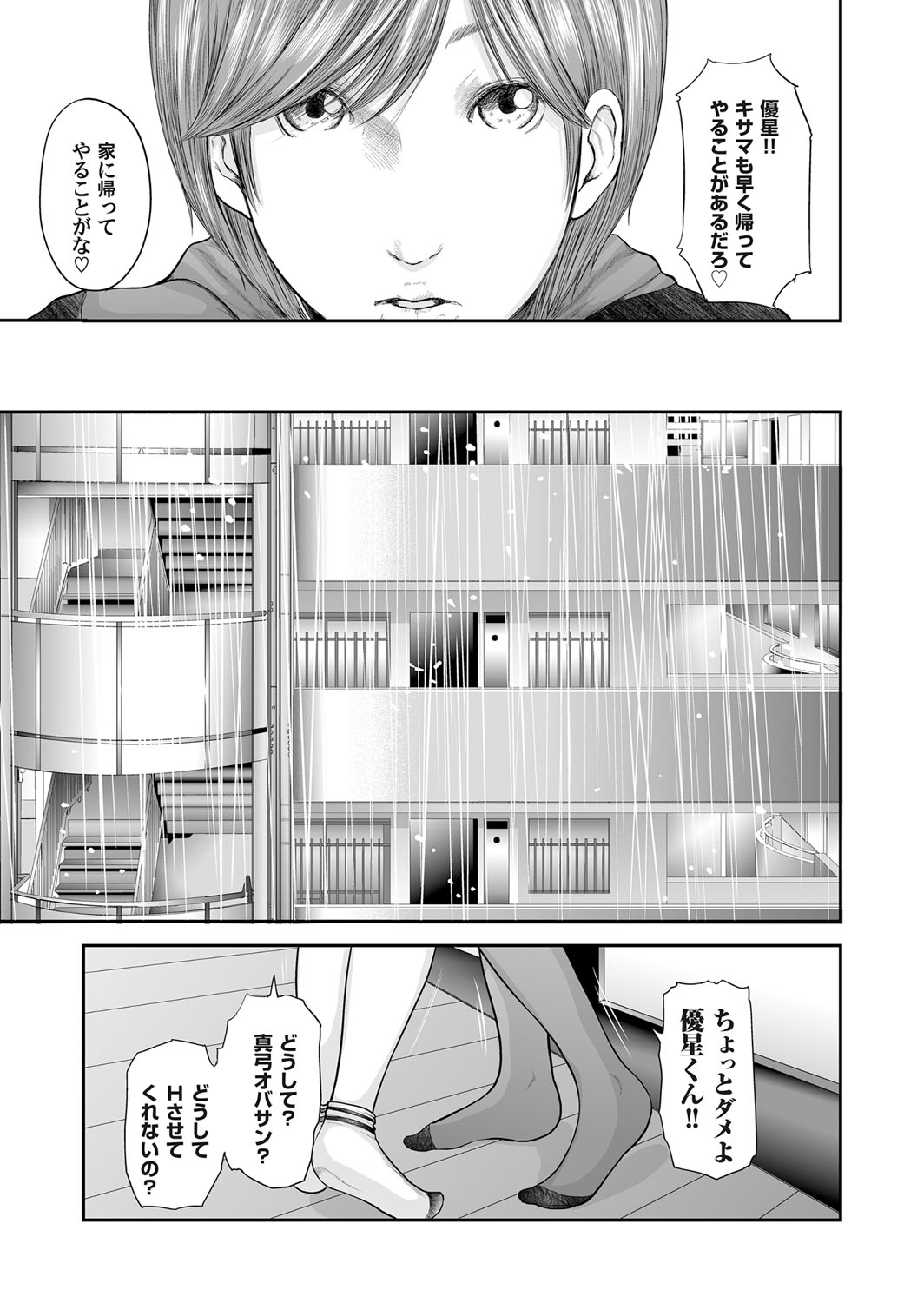 Soukan no Replica - Page 189