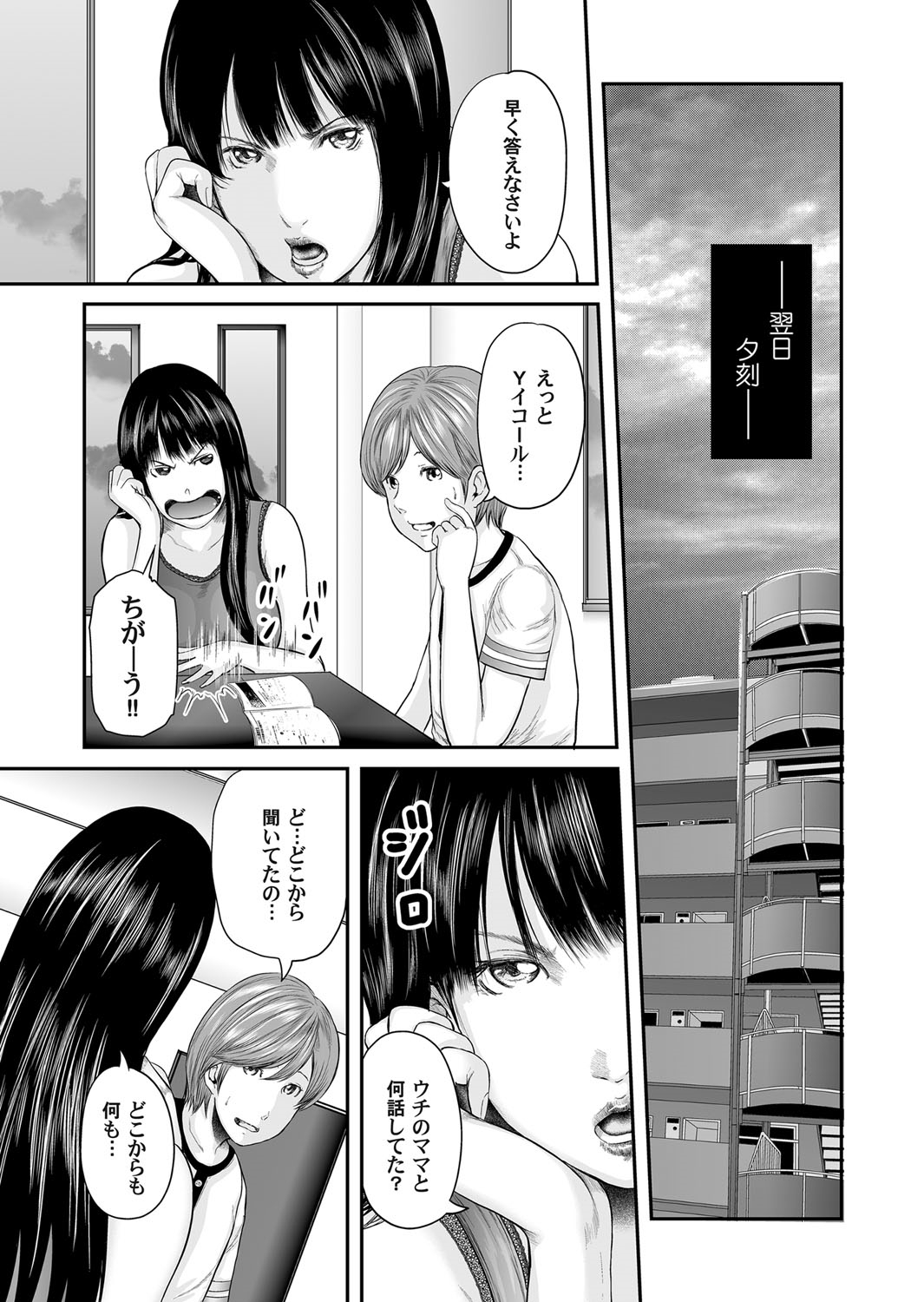Soukan no Replica - Page 194