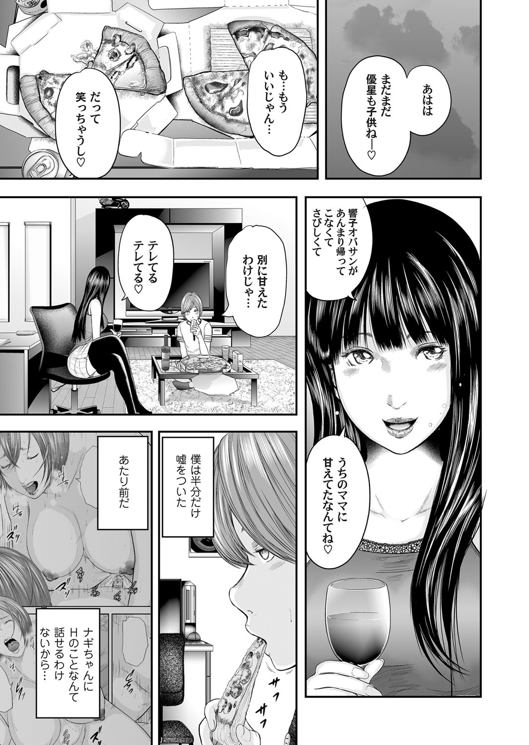 Soukan no Replica - Page 196