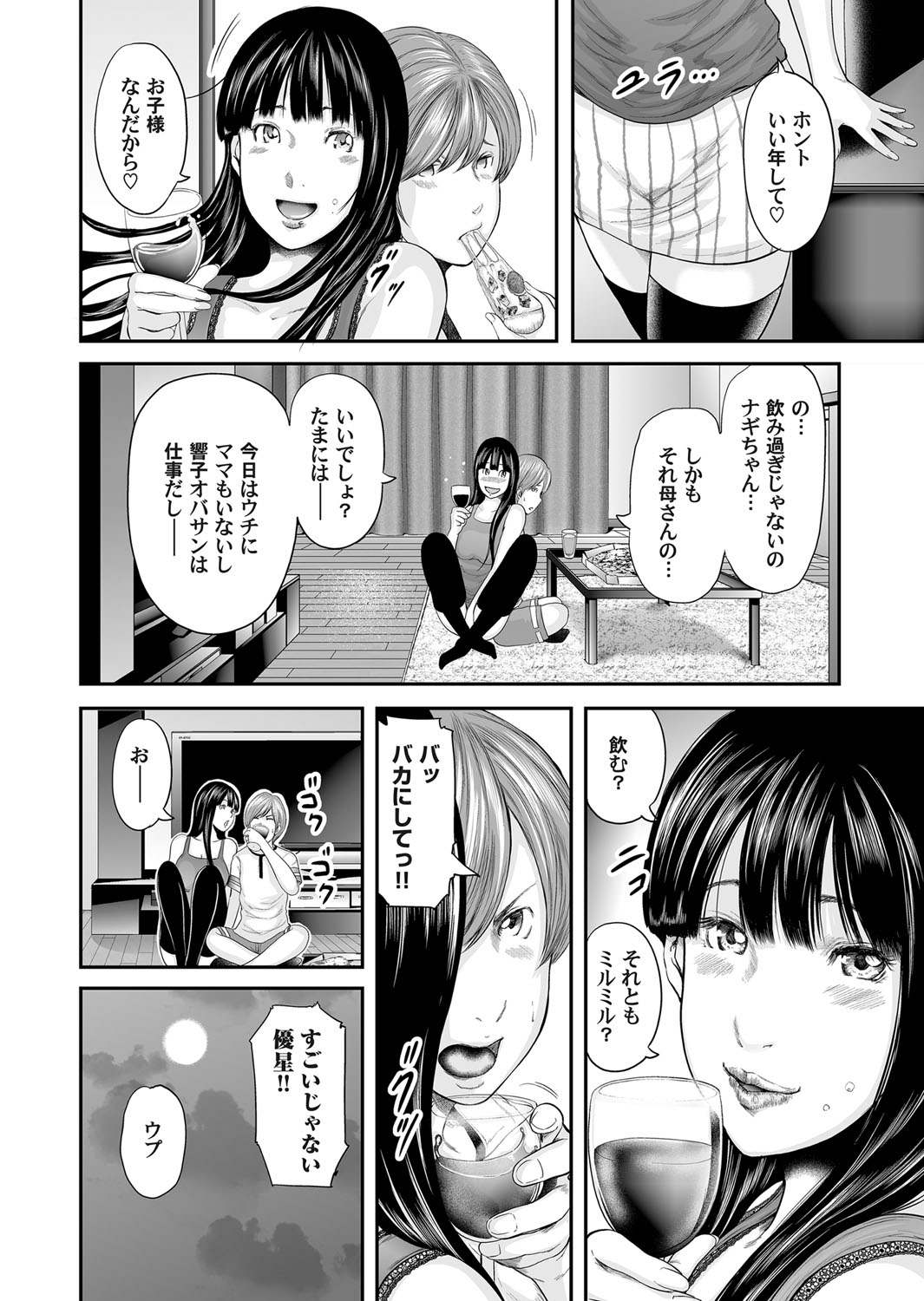 Soukan no Replica - Page 197