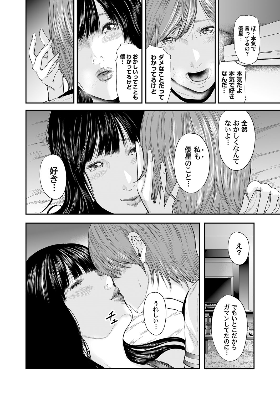 Soukan no Replica - Page 201