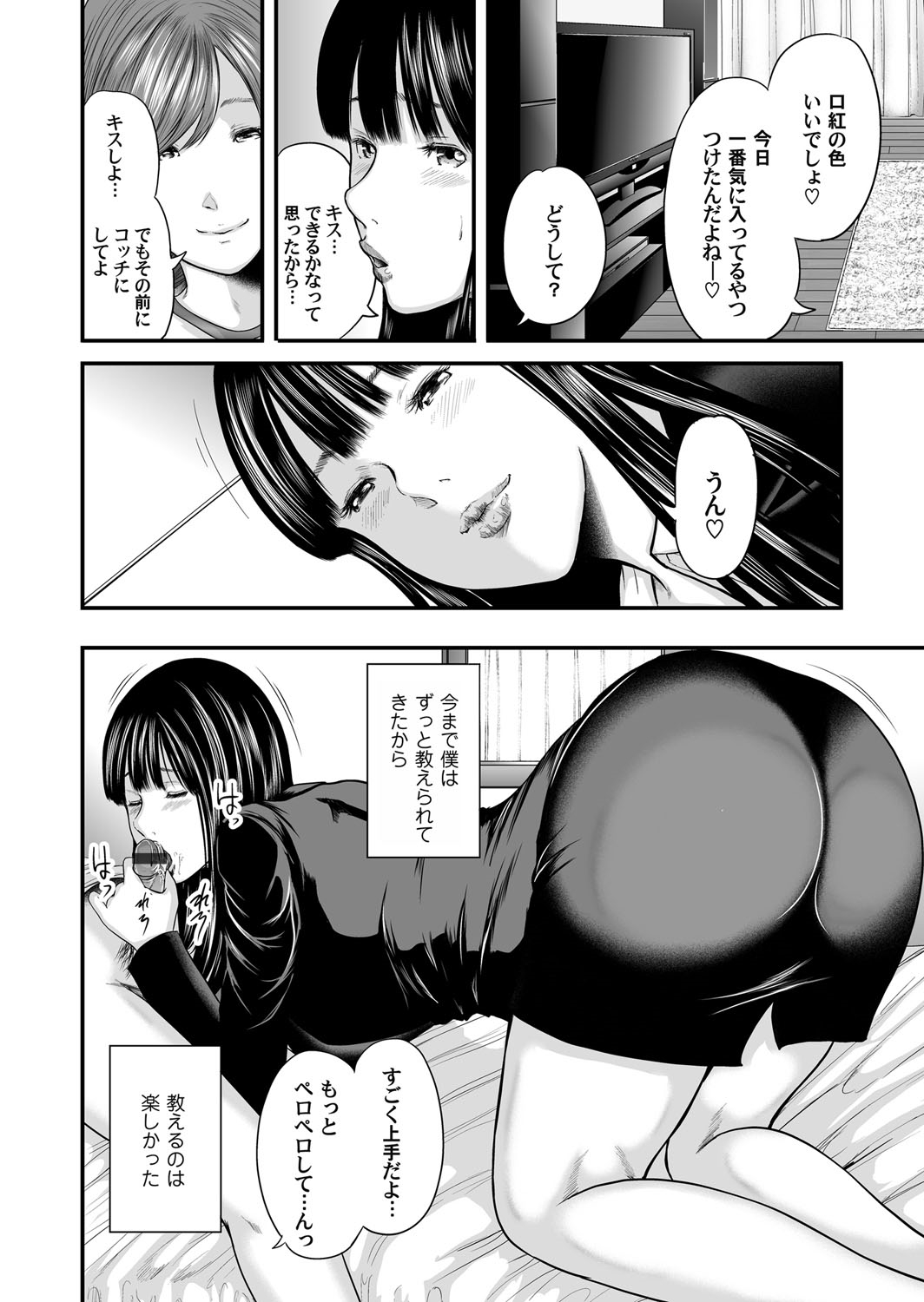 Soukan no Replica - Page 218