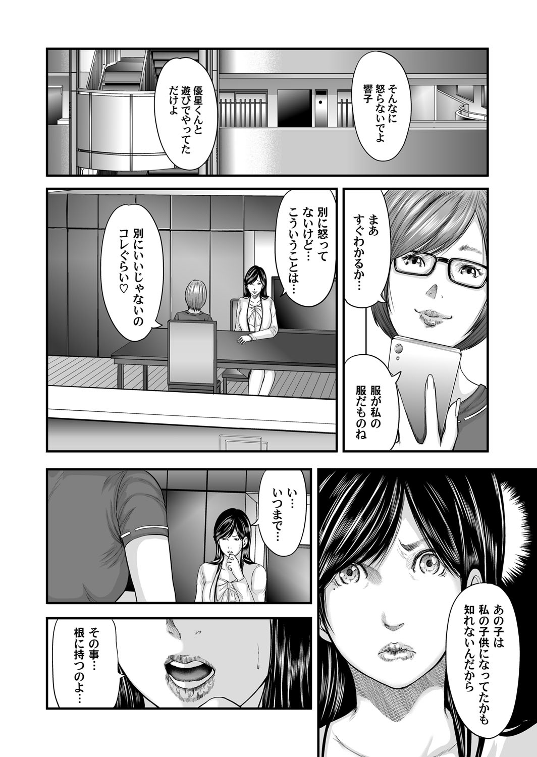 Soukan no Replica - Page 226