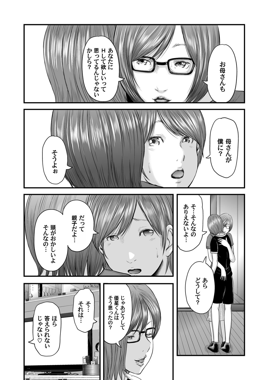 Soukan no Replica - Page 232