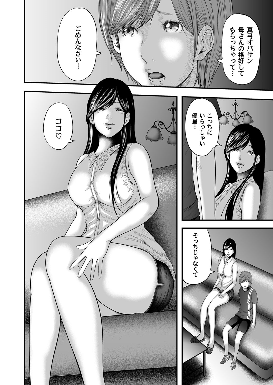 Soukan no Replica - Page 237
