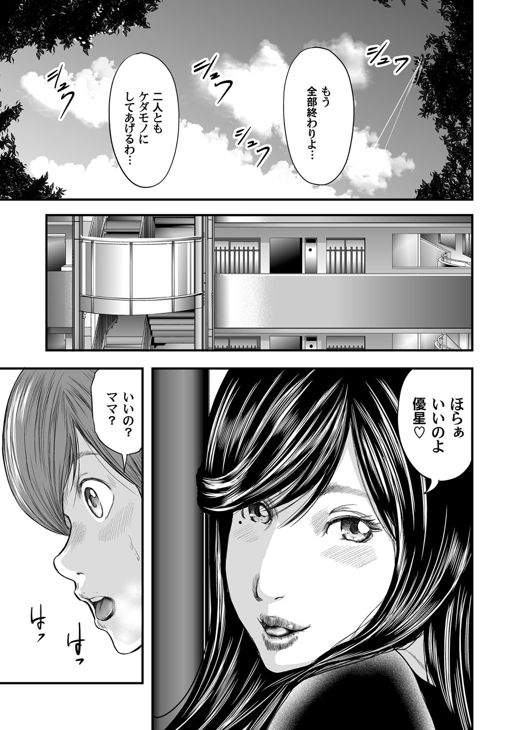 Soukan no Replica - Page 271