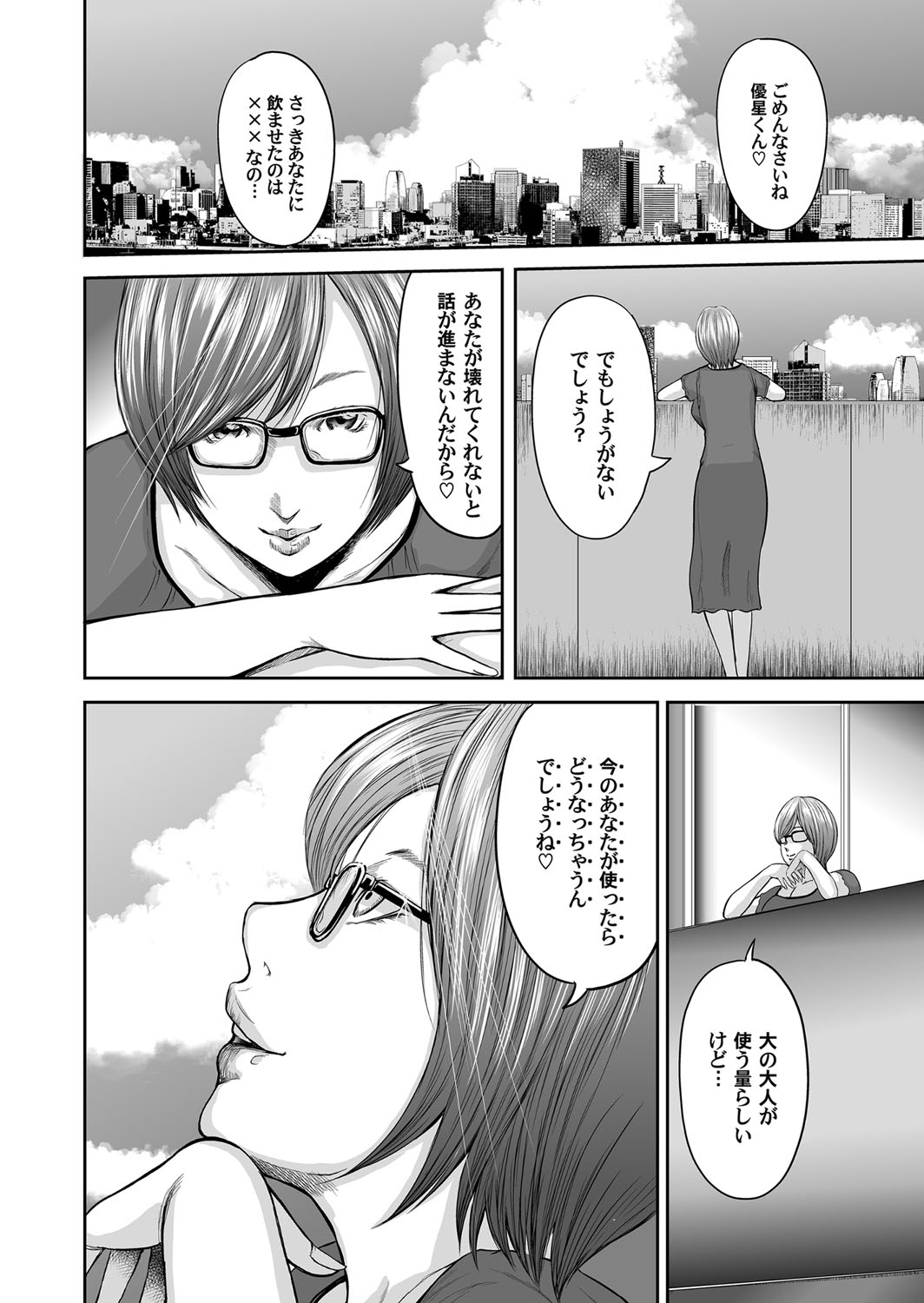 Soukan no Replica - Page 285