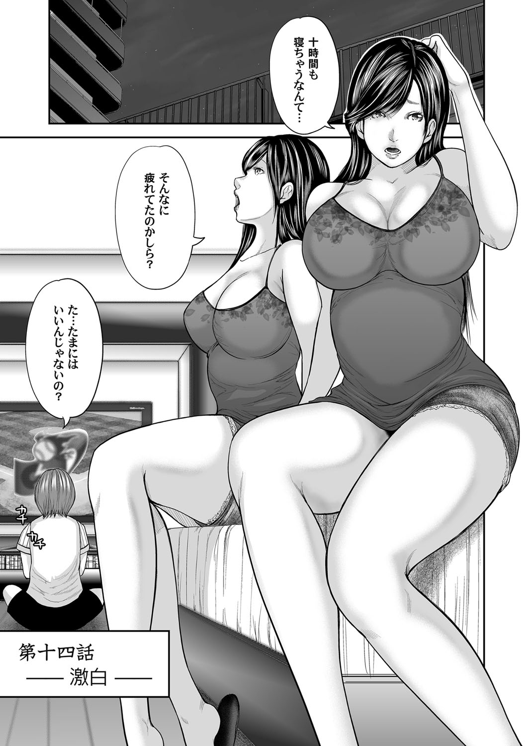Soukan no Replica - Page 320