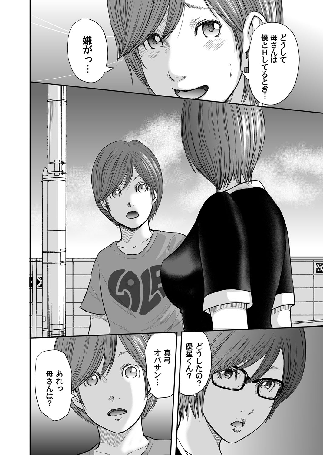 Soukan no Replica - Page 354