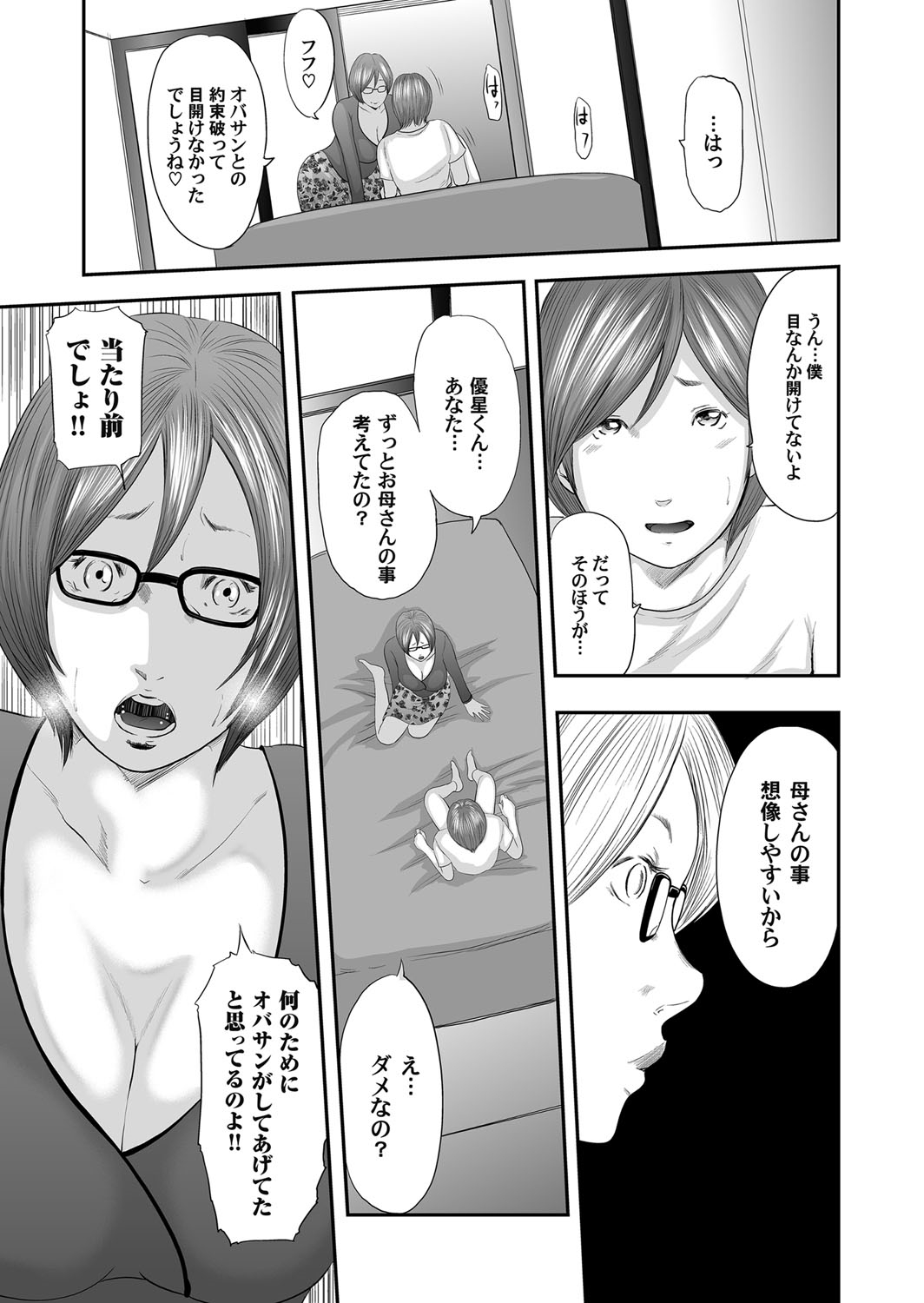Soukan no Replica - Page 58