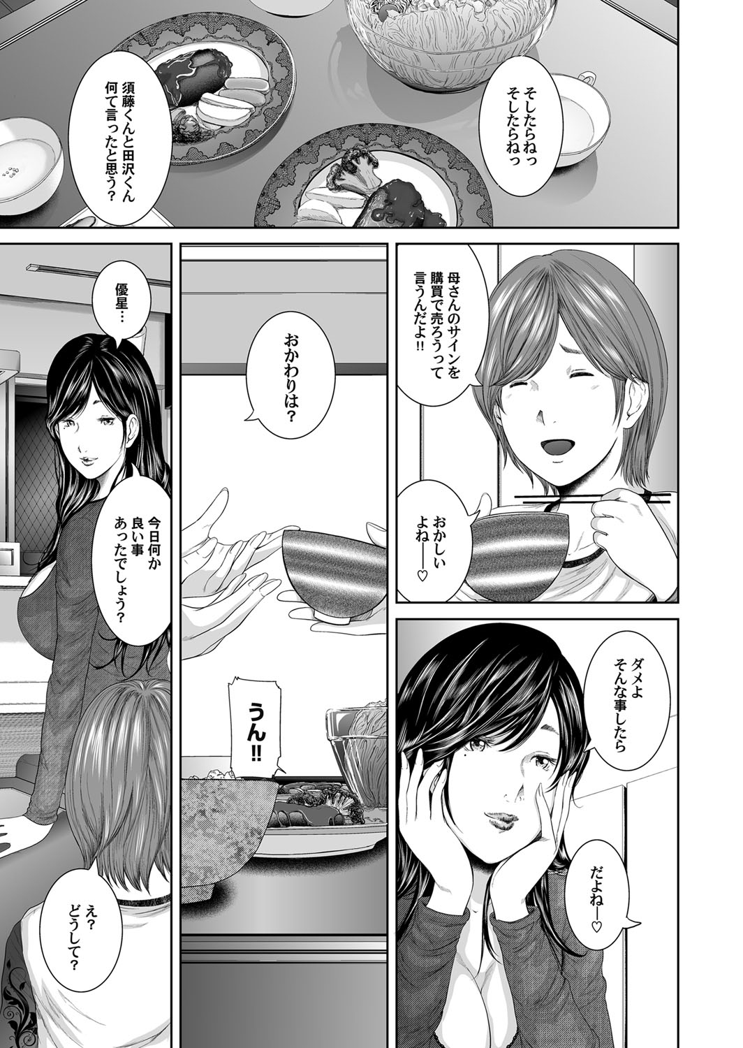 Soukan no Replica - Page 71