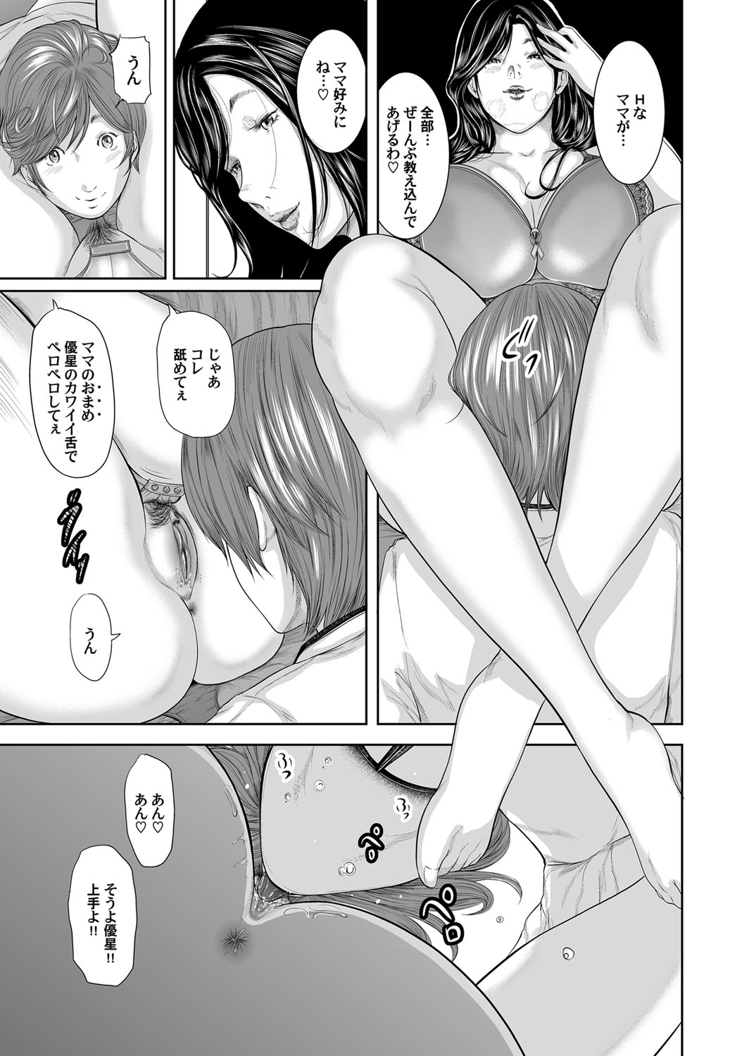 Soukan no Replica - Page 81