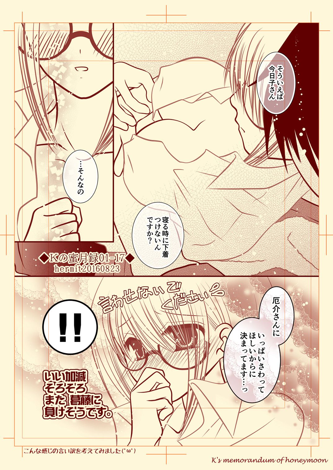 Ｋの蜜月録01 - Page 18