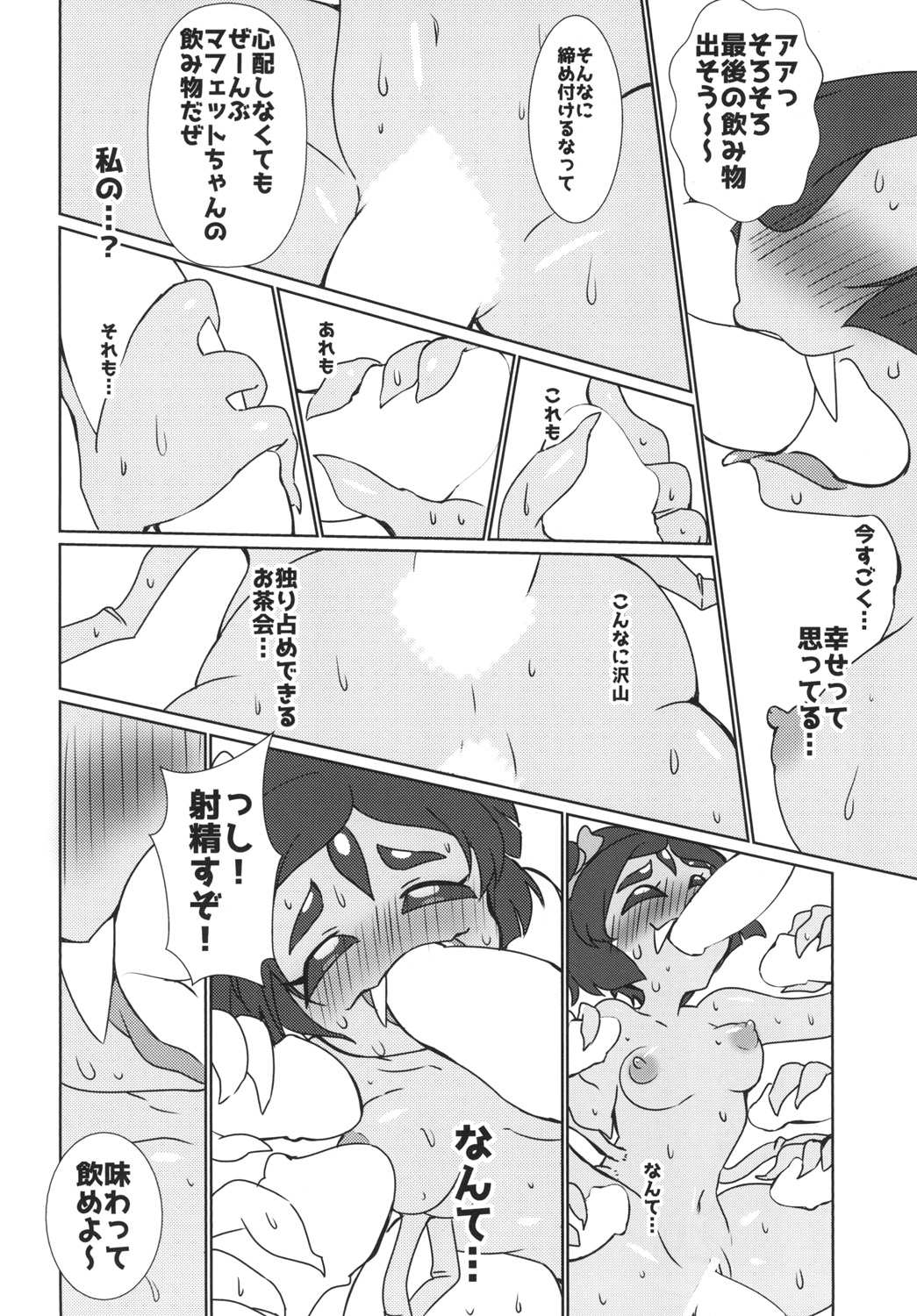 Himitsu no Otona no Afufu na Ochakai - Page 24