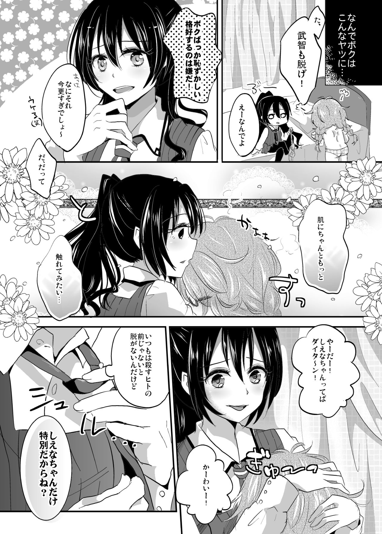 Immoral wa Totsuzen ni - Page 9