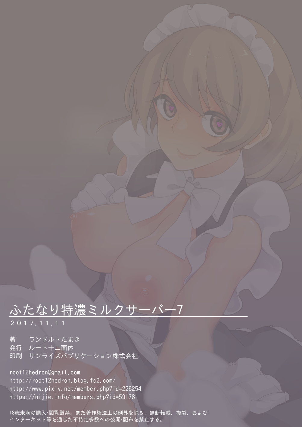 Futanari Tokunou Milk Server 7 - Page 20