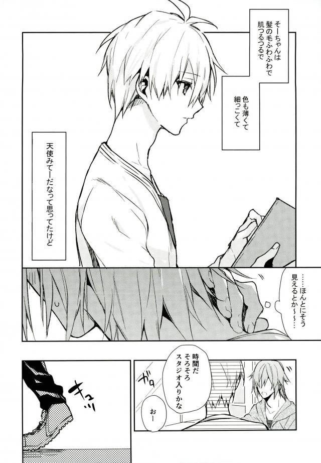 Kisu Dake Ja Tarinai - Page 9