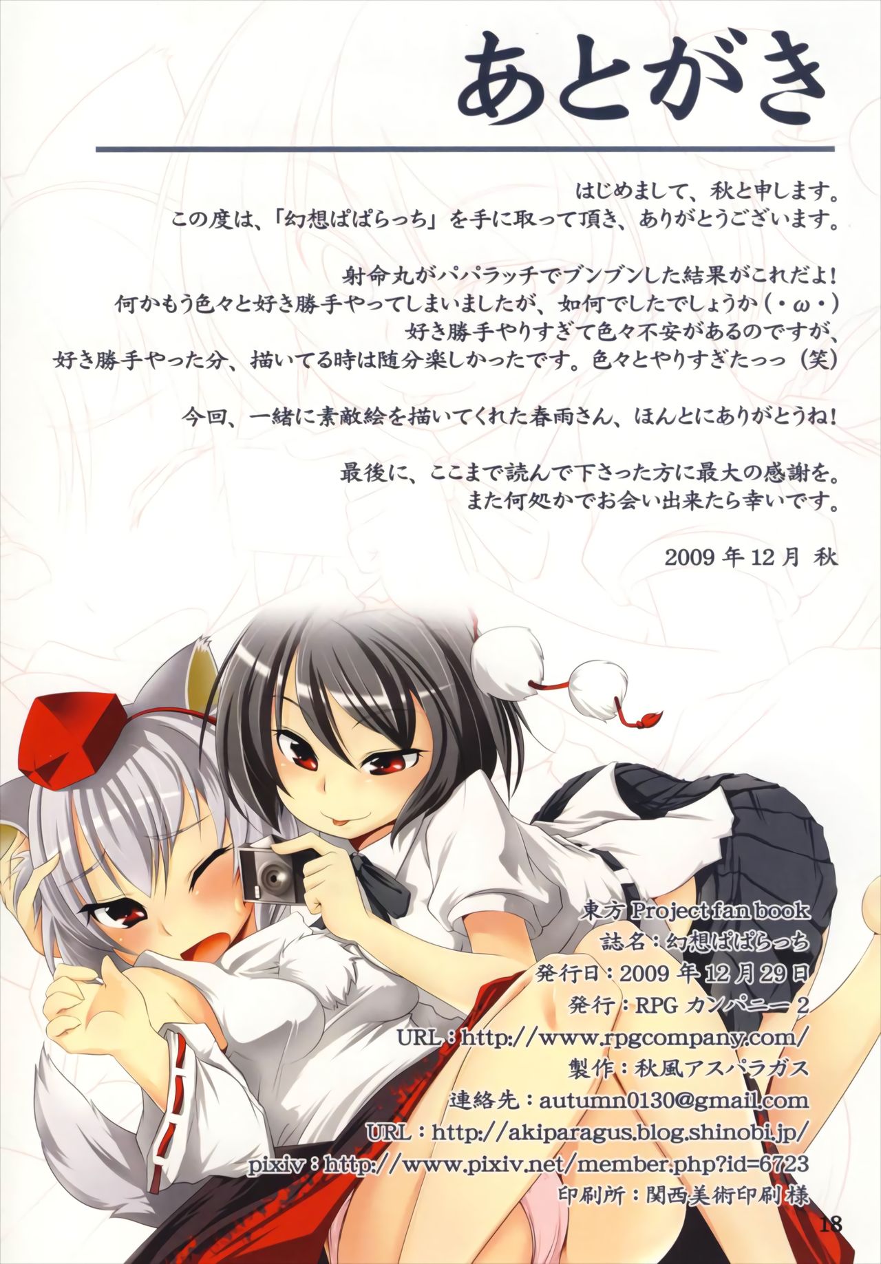 Gensou Paparazzi - Page 18