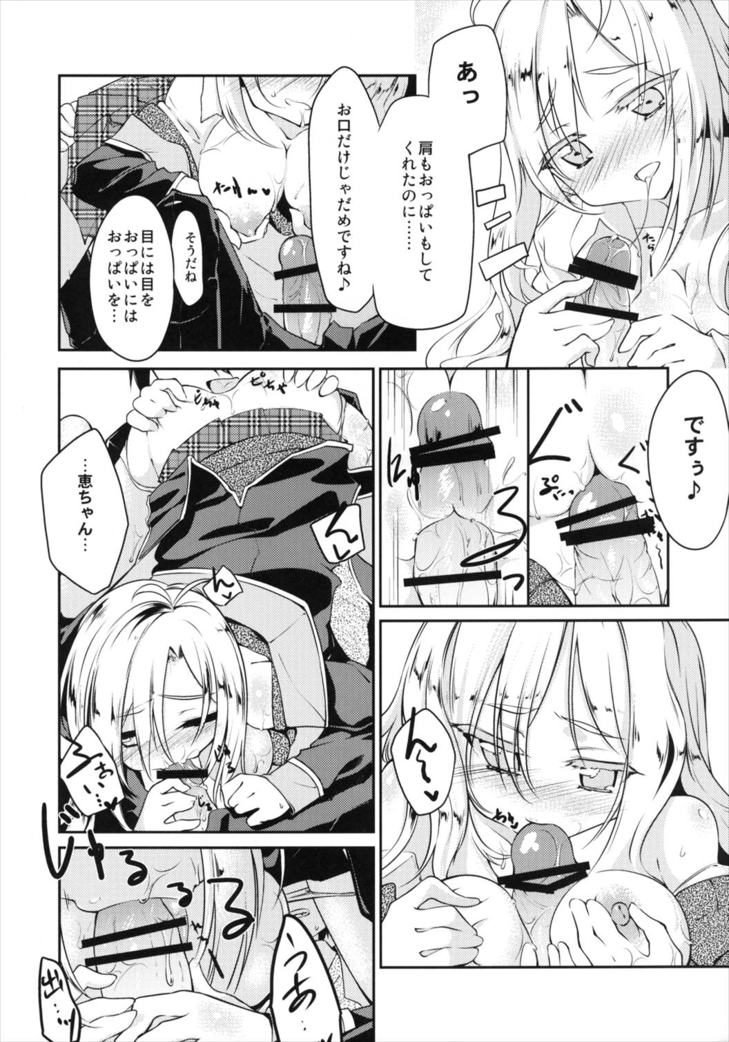 Hiza Ue Tenshi - Page 12