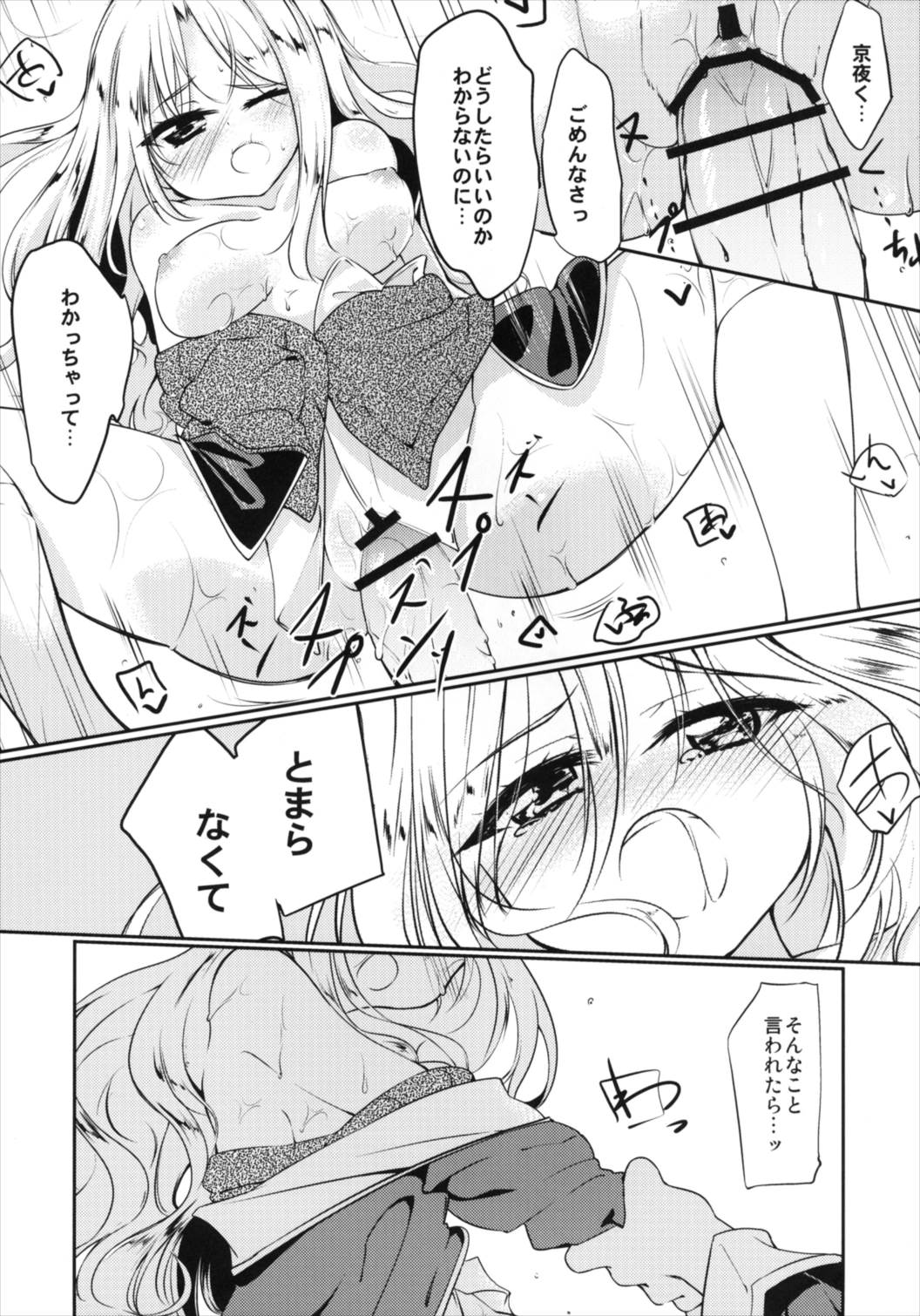 Hiza Ue Tenshi - Page 16