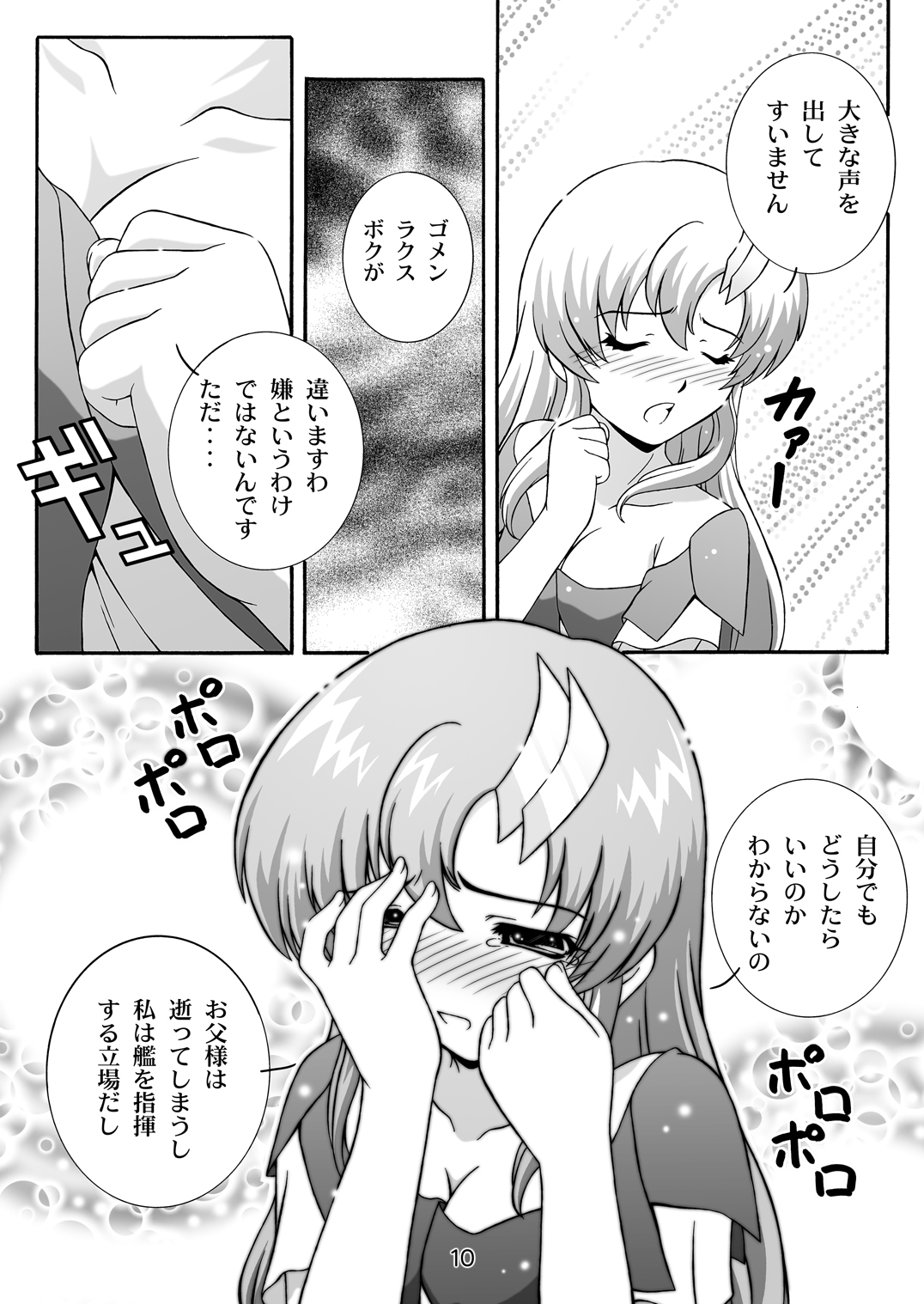 SECRET FILE NEXT 8 - Afternoon Tea - Page 10