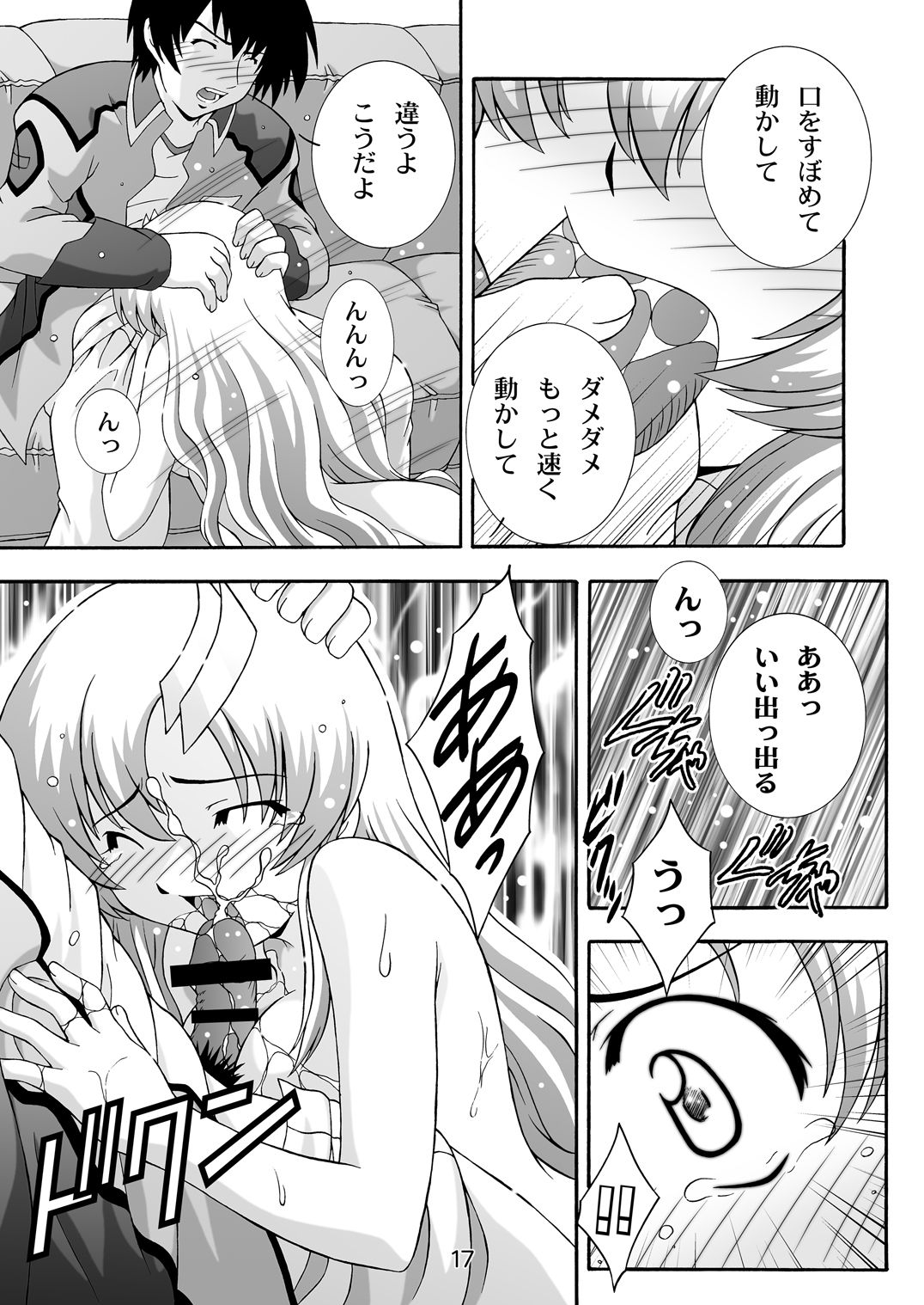 SECRET FILE NEXT 8 - Afternoon Tea - Page 17