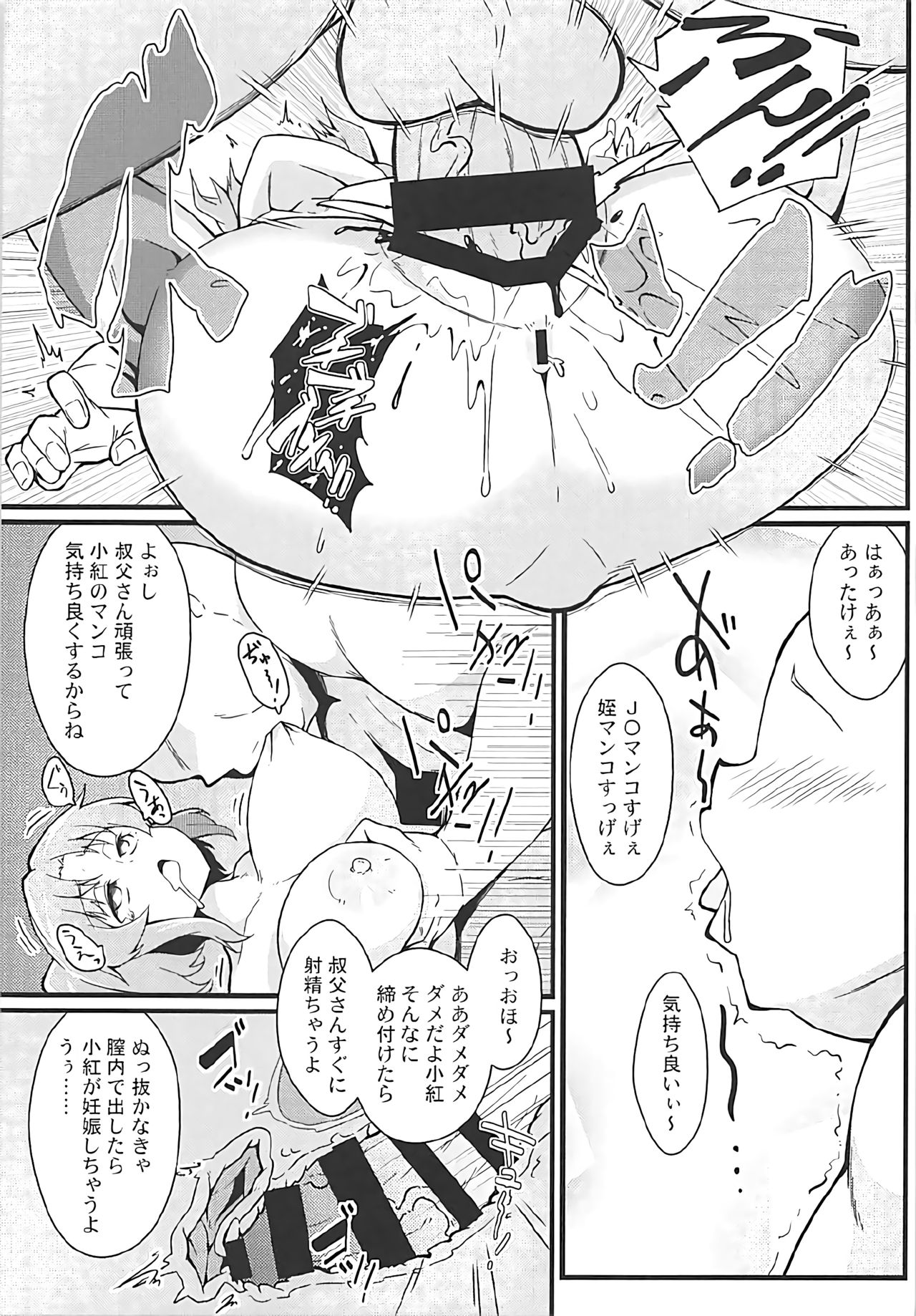 Kobeni to Oji-chan - Page 20