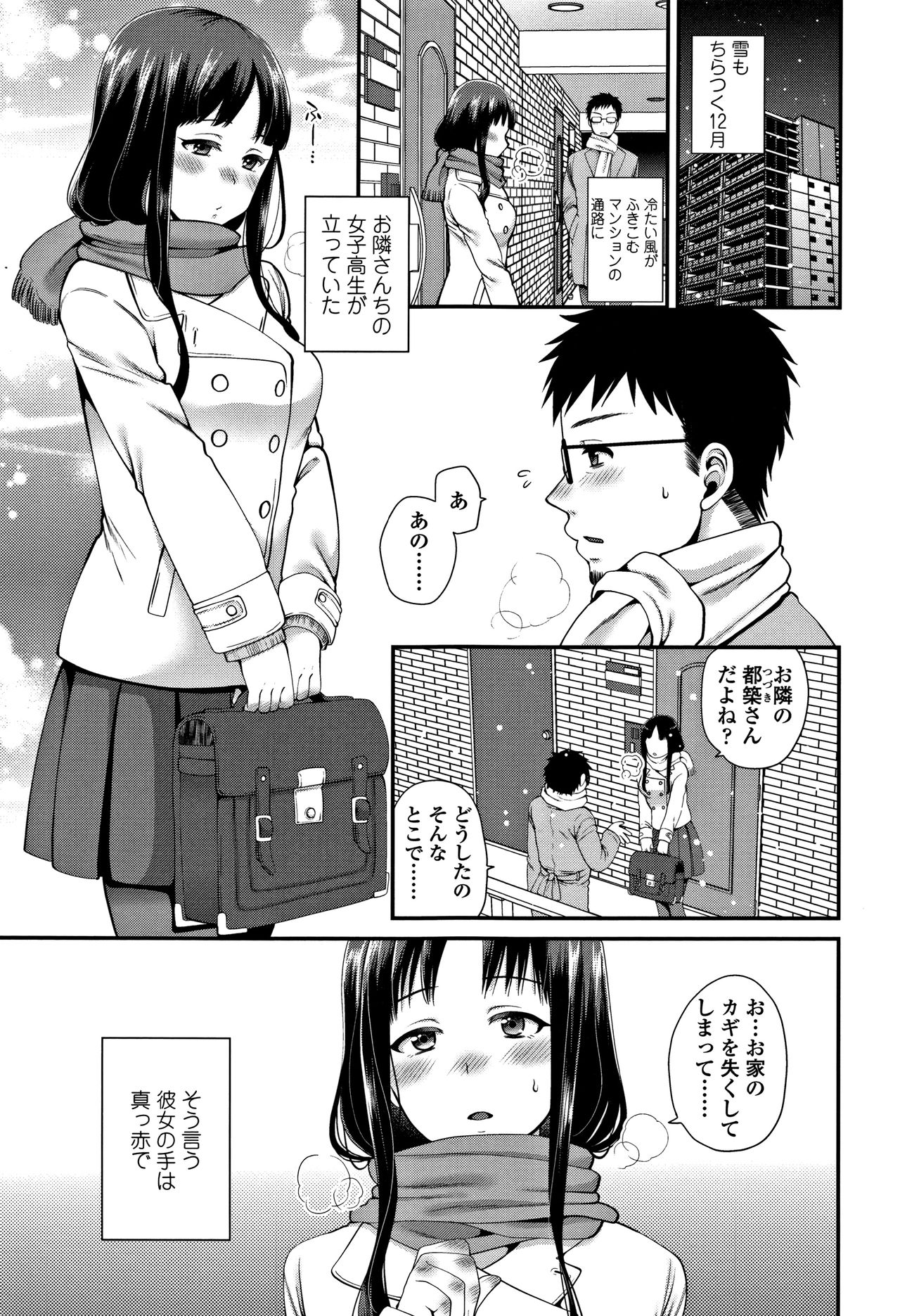 Oji-san to Issho - Page 28