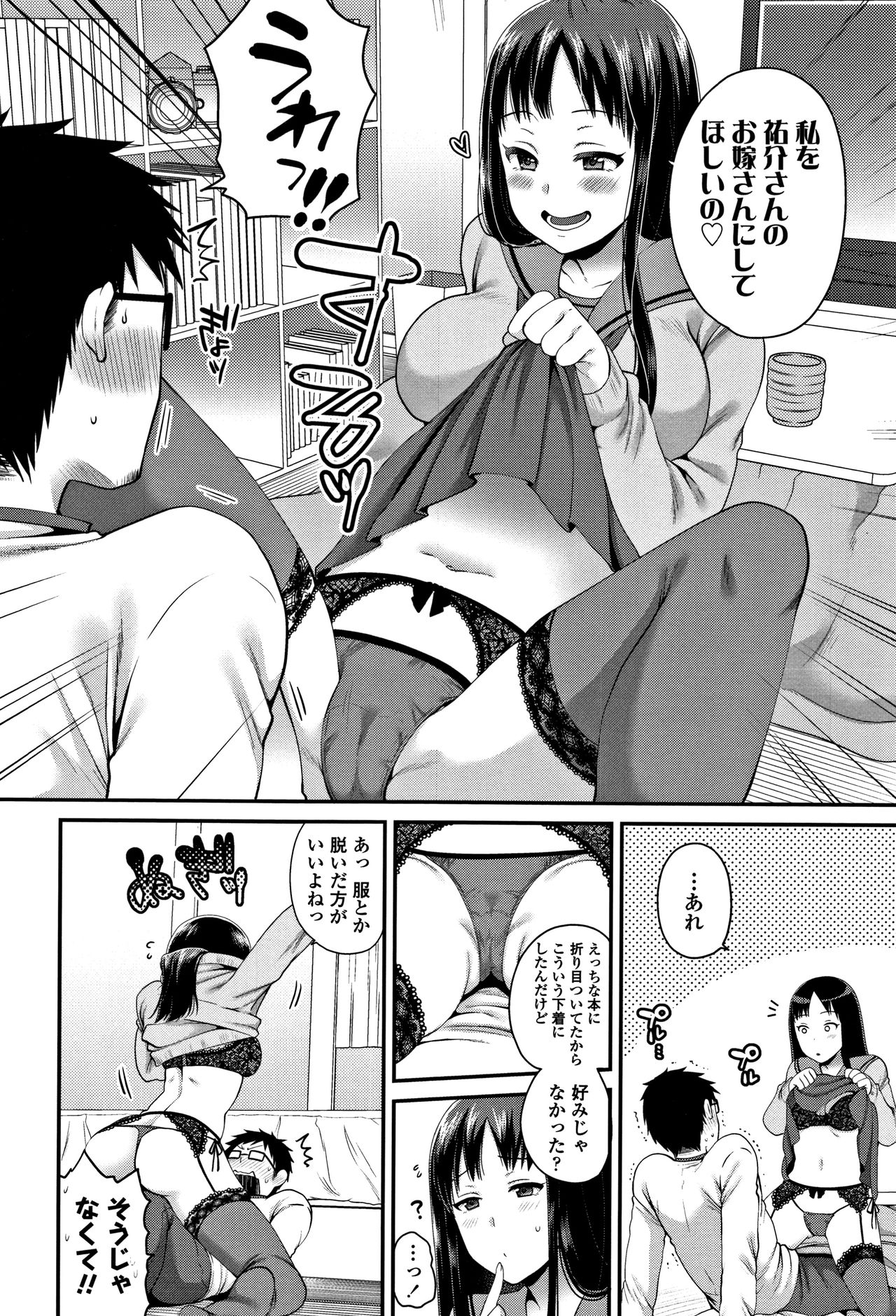 Oji-san to Issho - Page 33