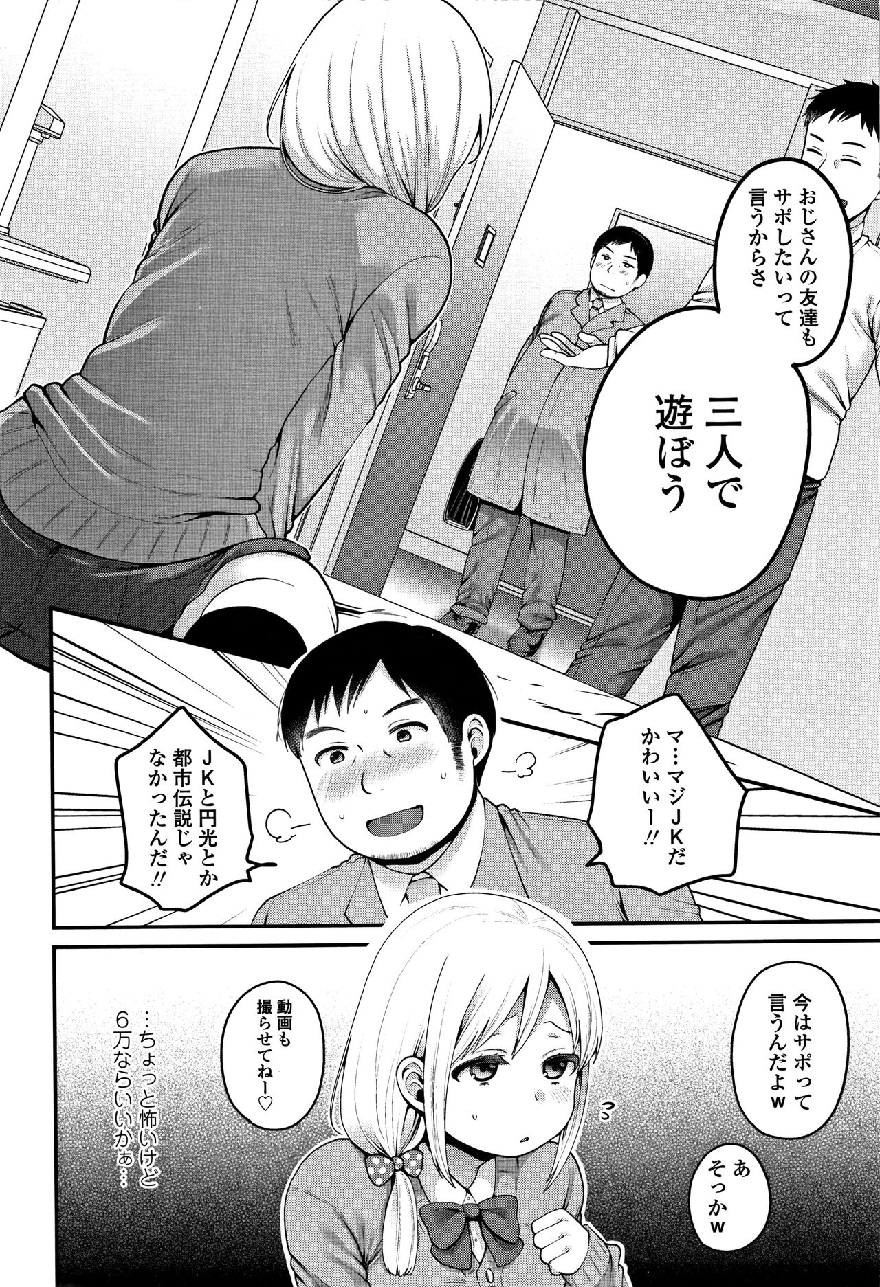Oji-san to Issho - Page 9