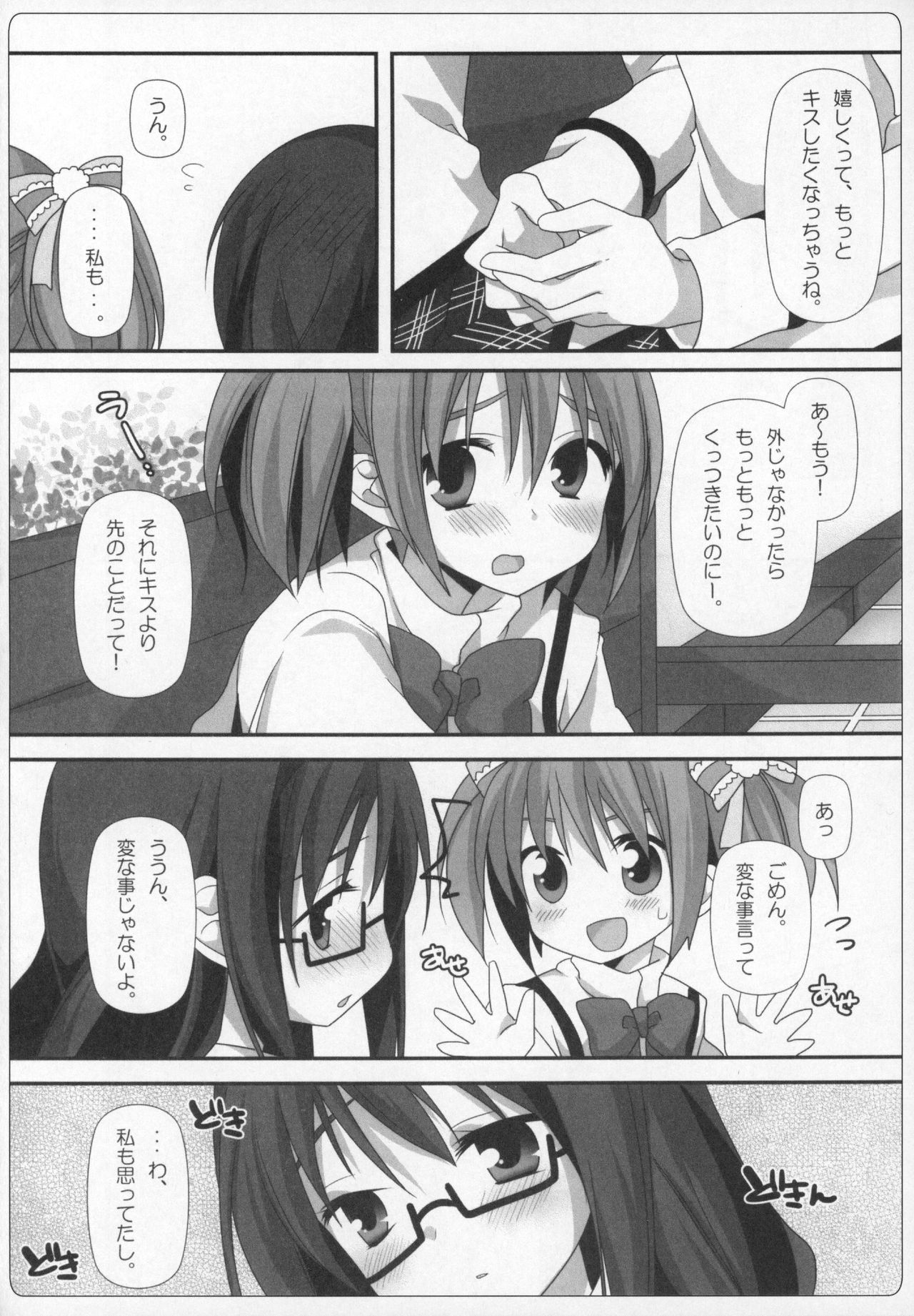 Gyutto Soushuuhen+2 - Page 49