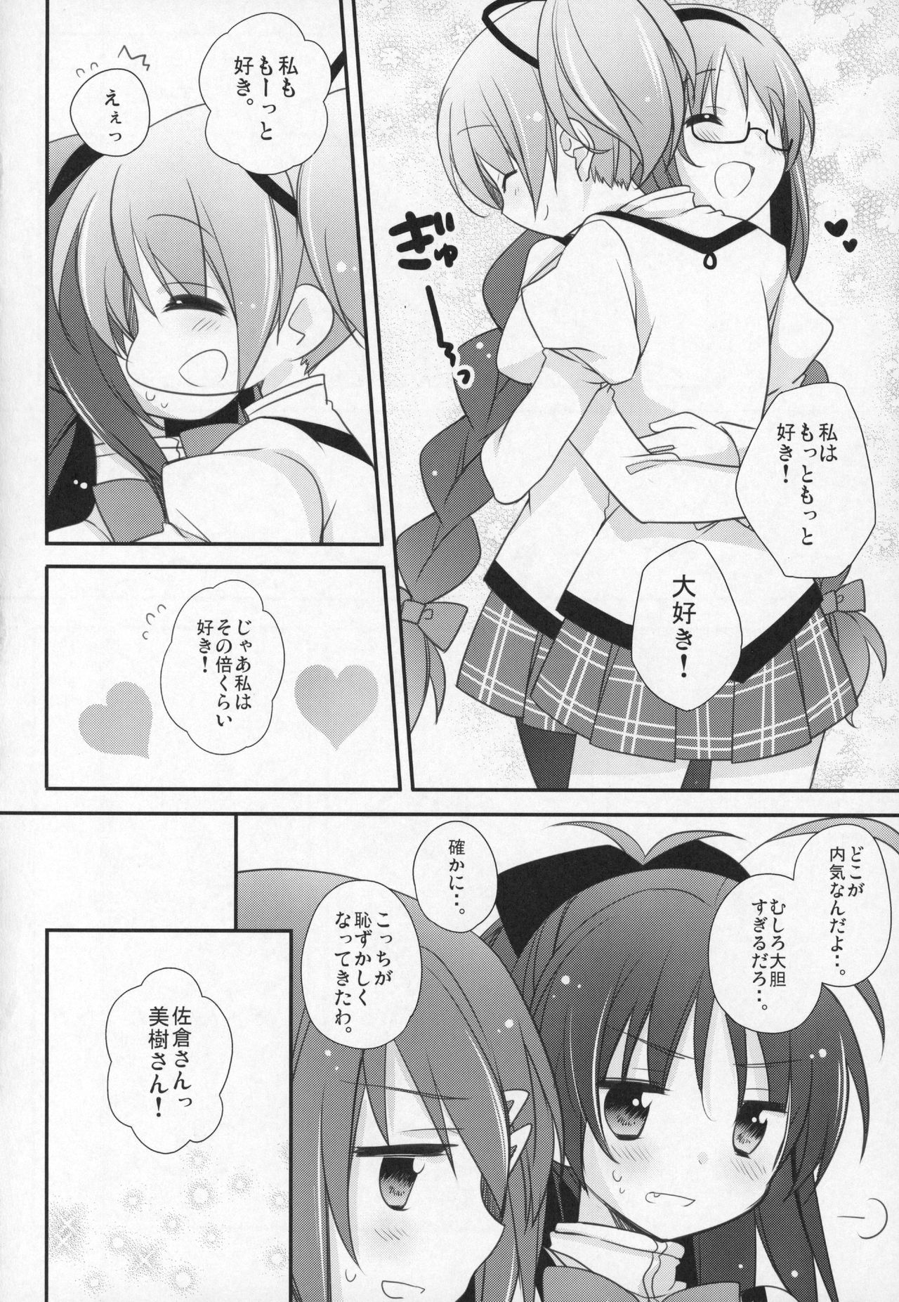 Gyutto Soushuuhen +3 - Page 121