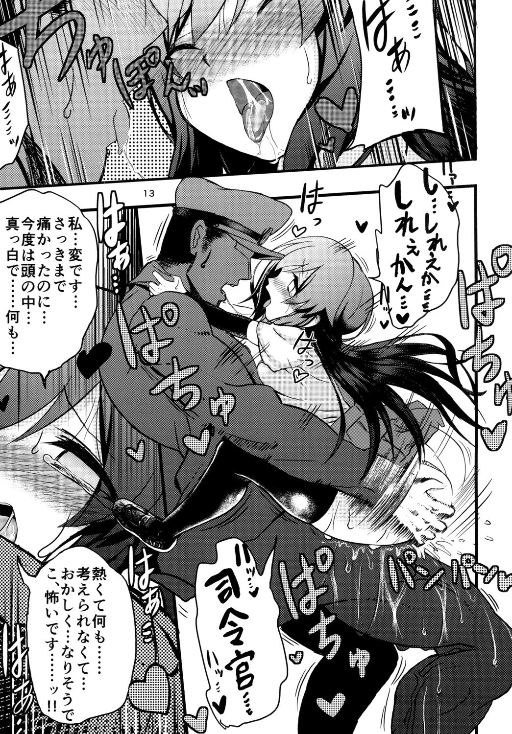 Uoooh! Asashio! Asashio!! - Page 15