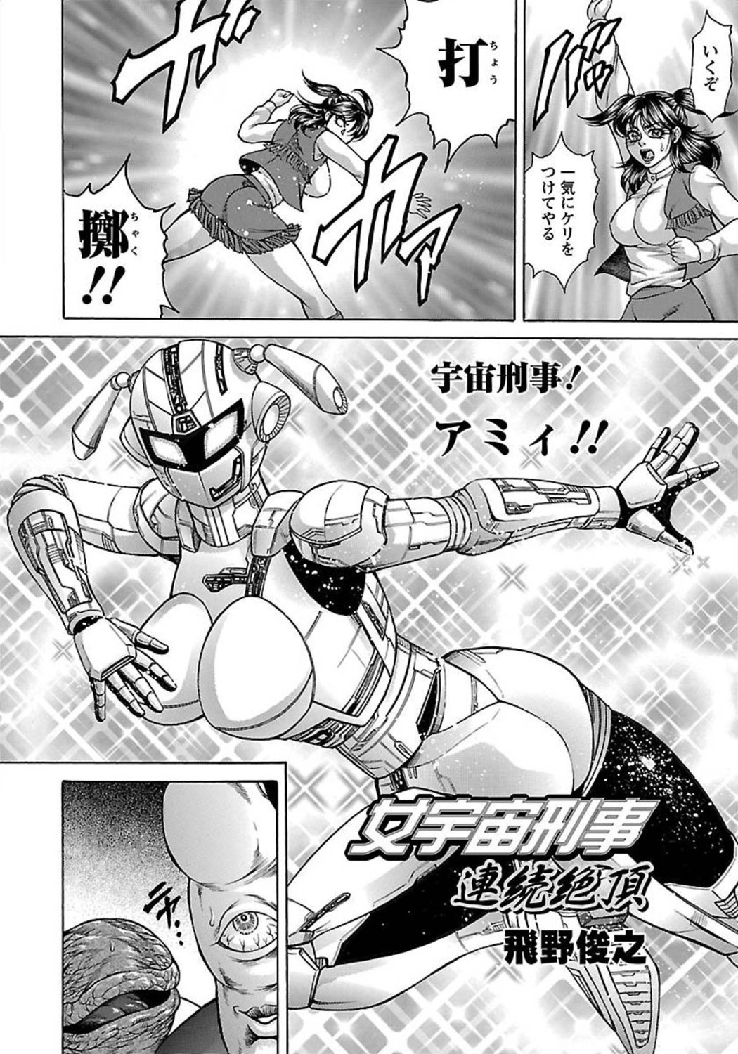 ANGEL Club 2012-03 - Page 424