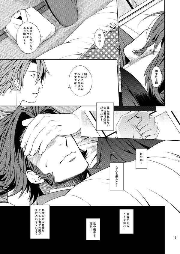 肉の器 - Page 17