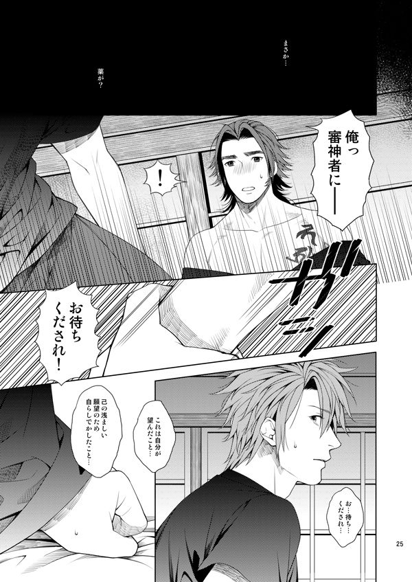 肉の器 - Page 23