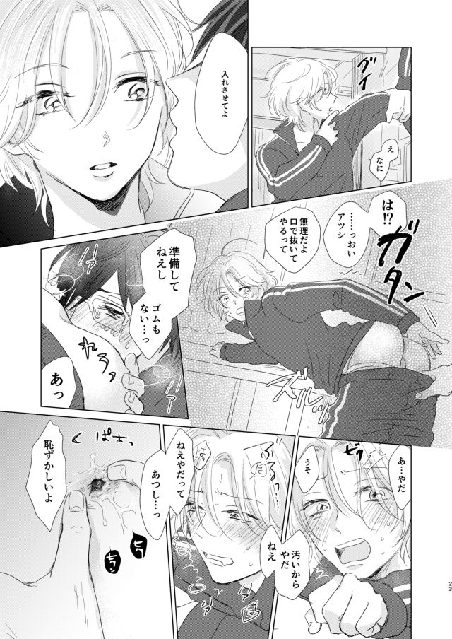 えんちゃん - Page 23