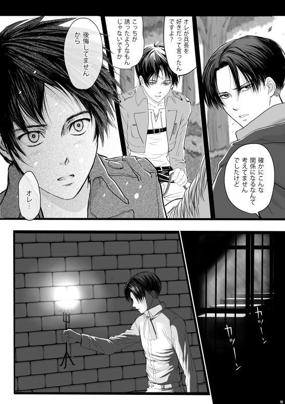 ずっとお前が好きだった - Page 14
