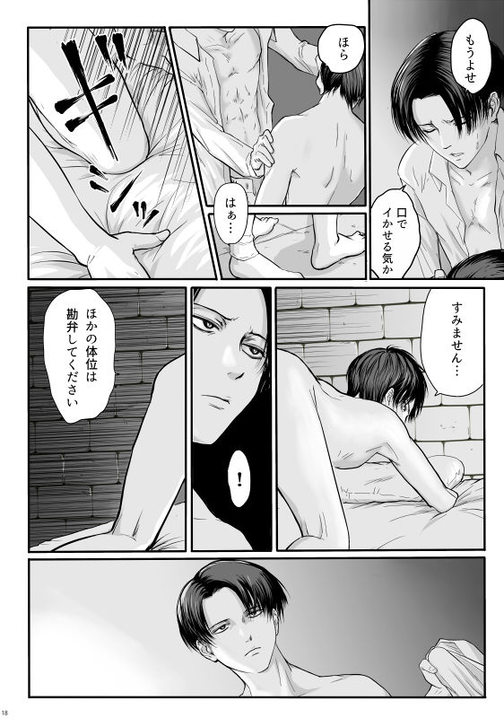 ずっとお前が好きだった - Page 19