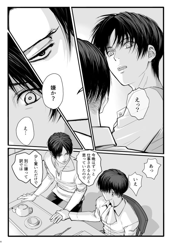 ずっとお前が好きだった - Page 9