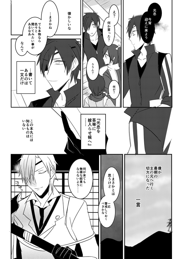 花嫁は渡しませんので! - Page 11
