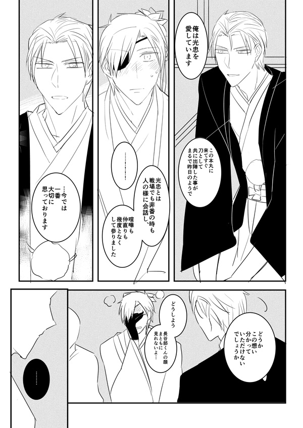 花嫁は渡しませんので! - Page 43