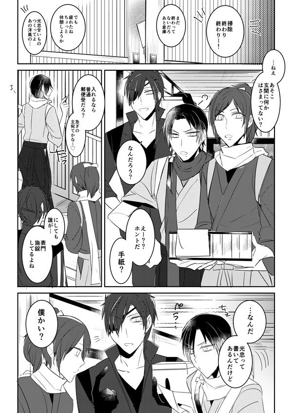 花嫁は渡しませんので! - Page 9
