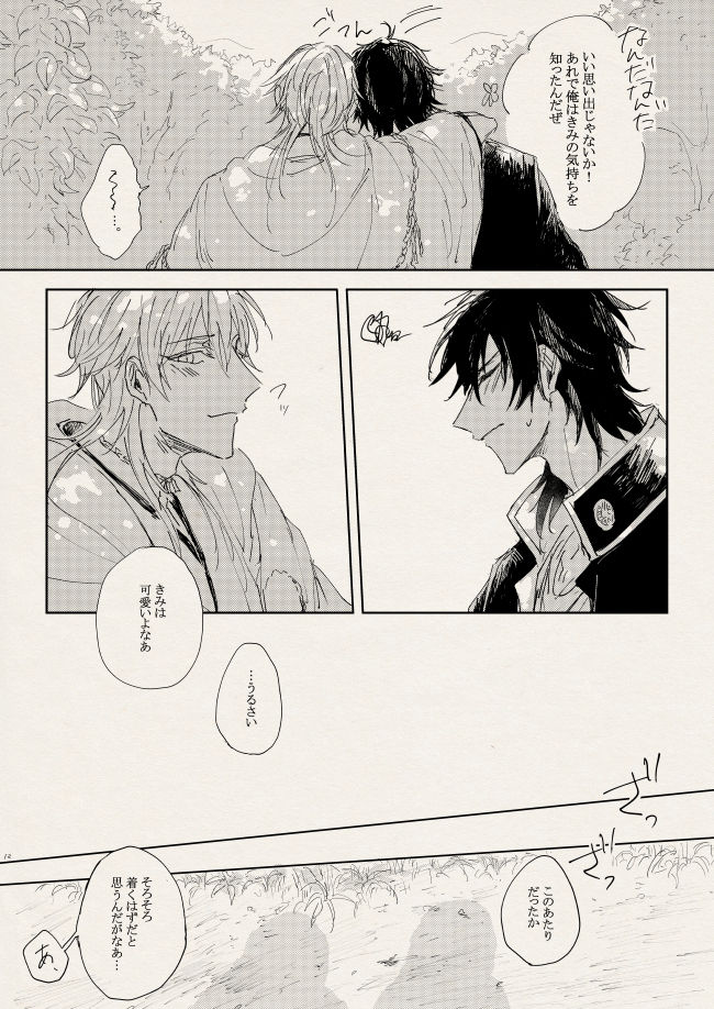 落陽の夢 - Page 12
