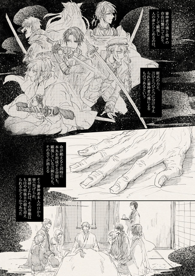 落陽の夢 - Page 16