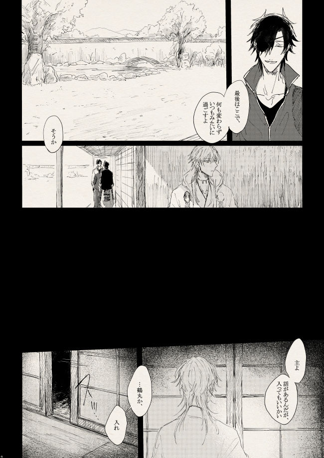 落陽の夢 - Page 18