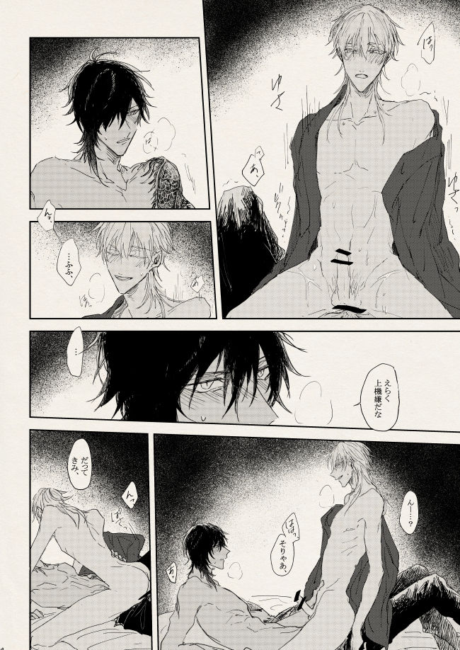 落陽の夢 - Page 28
