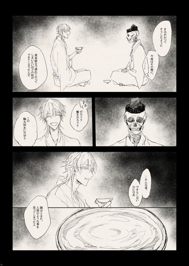 落陽の夢 - Page 36