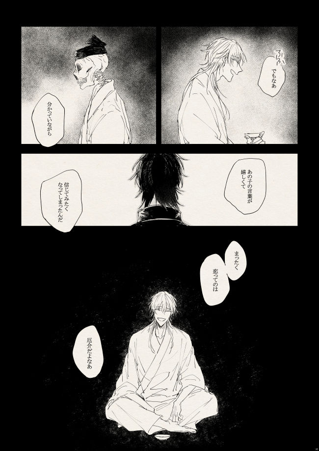 落陽の夢 - Page 37
